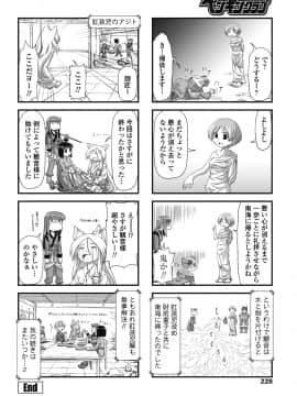 (成年コミック) [雑誌] COMICペンギンクラブ 2018年8月号 [DL版]_-0229
