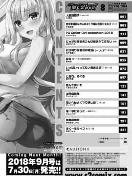 (成年コミック) [雑誌] COMICペンギンクラブ 2018年8月号 [DL版]_-0231