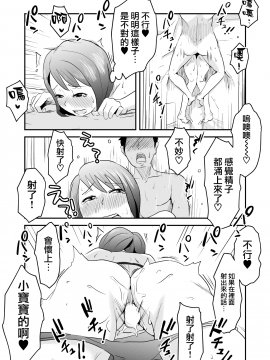 [はいとく先生] ネトラレ妄想シンドローム～前編～ [無邪気漢化組_MJK_18_T1173_014