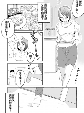 [はいとく先生] ネトラレ妄想シンドローム～前編～ [無邪気漢化組_MJK_18_T1173_017