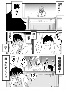 [はいとく先生] ネトラレ妄想シンドローム～前編～ [無邪気漢化組_MJK_18_T1173_022