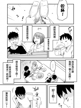 [はいとく先生] ネトラレ妄想シンドローム～前編～ [無邪気漢化組_MJK_18_T1173_023
