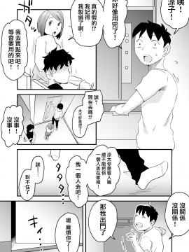 [はいとく先生] ネトラレ妄想シンドローム～前編～ [無邪気漢化組_MJK_18_T1173_024