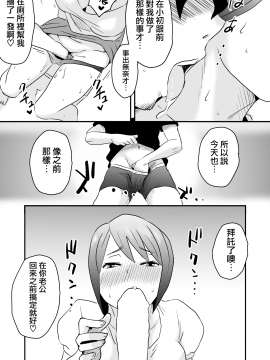 [はいとく先生] ネトラレ妄想シンドローム～前編～ [無邪気漢化組_MJK_18_T1173_026