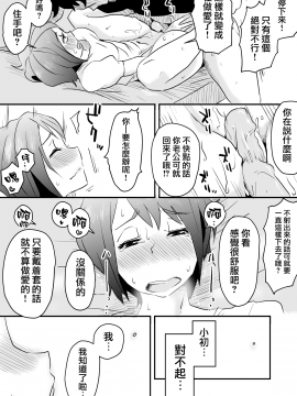 [はいとく先生] ネトラレ妄想シンドローム～前編～ [無邪気漢化組_MJK_18_T1173_032