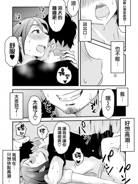 [はいとく先生] ネトラレ妄想シンドローム～前編～ [無邪気漢化組_MJK_18_T1173_035