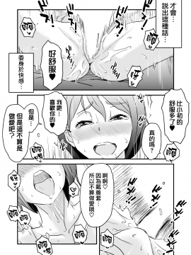 [はいとく先生] ネトラレ妄想シンドローム～前編～ [無邪気漢化組_MJK_18_T1173_036