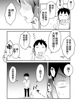 [はいとく先生] ネトラレ妄想シンドローム～前編～ [無邪気漢化組_MJK_18_T1173_041
