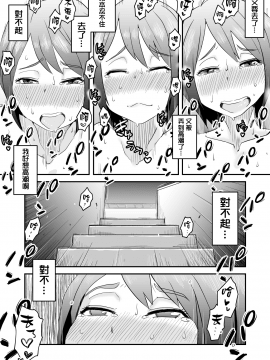 [はいとく先生] ネトラレ妄想シンドローム～前編～ [無邪気漢化組_MJK_18_T1173_049