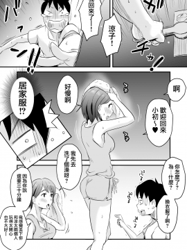 [はいとく先生] ネトラレ妄想シンドローム～前編～ [無邪気漢化組_MJK_18_T1173_051