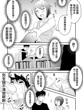 [はいとく先生] ネトラレ妄想シンドローム～前編～ [無邪気漢化組_MJK_18_T1173_052