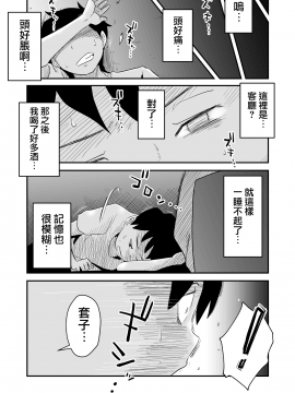 [はいとく先生] ネトラレ妄想シンドローム～前編～ [無邪気漢化組_MJK_18_T1173_053