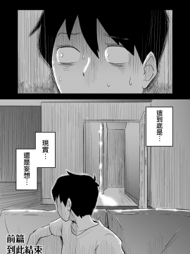 [はいとく先生] ネトラレ妄想シンドローム～前編～ [無邪気漢化組_MJK_18_T1173_058