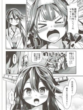 (C89) [ユキノ庵 (ユウキHB)] 秘書艦の秘所5 金剛 榛名 (艦隊これくしょん -艦これ-)_0051