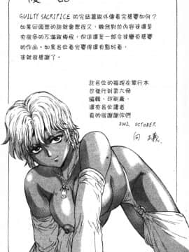 [向正義] GUILTY SACRIFICE 【完結編】 [中]_195