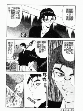 [向正義] 背徳の彼方 [中]_032
