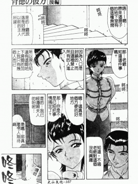 [向正義] 背徳の彼方 [中]_107