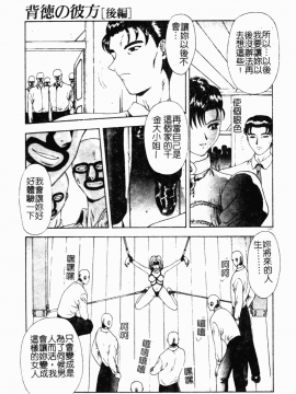 [向正義] 背徳の彼方 [中]_111