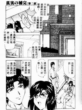 [向正義] 真実の補完 [中]_109