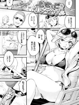 (成年コミック) [なしぱすた] ビチョビッチ + 8P小冊子_P061