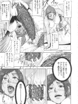 [さいやずみ] 淑女はおち×ちん不足_030