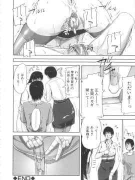 [さいやずみ] 淑女はおち×ちん不足_191