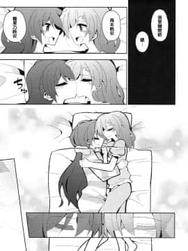 [沒有漢化] (僕らのラブライブ! 14) [虹色発光ダイオード (ねこんそ)] ふたうみほのすれいぶ (ラブライブ!)_014