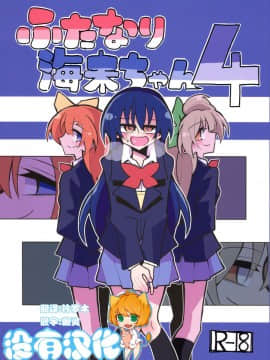 [沒有漢化] (僕らのラブライブ! 19) [虹色発光ダイオード (ねこんそ)] ふたなり海未ちゃん4 (ラブライブ!)