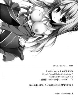 [脸肿汉化组] (C85) [Public bath (いずみゆひな)] 提督！！愛宕さんがお礼をしたいようですよ？ (艦隊これくしょん -艦これ-)_0025