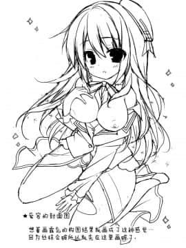 [脸肿汉化组] (C85) [Public bath (いずみゆひな)] 提督！！愛宕さんがお礼をしたいようですよ？ (艦隊これくしょん -艦これ-)_0023