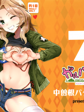 【無邪気漢化組】(COMIC1☆13) [中曽根バタリアン (中曽根ハイジ)] ガルパンらくがきちょう7 (ガールズ&パンツァー) [MJK-18-T1175]_MJK-18-1175-002