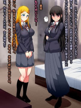 [ツタカズラまうまう][制服少女友情譚詩 巨乳JK仲良しコンビを中年オヤジが絶対服従セックス]_044_a0040