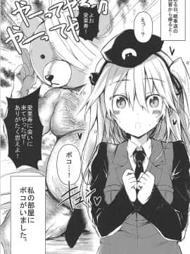 (C90) [車ヤ (RoGa)] ただしいボコのしつけかた (ガールズ&パンツァー_002