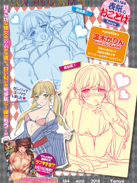 (成年コミック) [雑誌] COMIC 快楽天 2018年8月号 [DL版_003