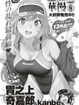 (成年コミック) [雑誌] COMIC 快楽天 2018年8月号 [DL版_396