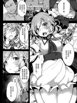 [脸肿汉化组] (例大祭15) [はくせん (おぱんちゅ)] おくすりれみりあ! (東方Project)_okusuriremilia_002