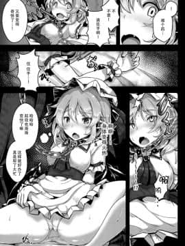[脸肿汉化组] (例大祭15) [はくせん (おぱんちゅ)] おくすりれみりあ! (東方Project)_okusuriremilia_003