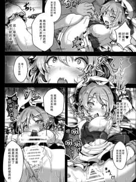 [脸肿汉化组] (例大祭15) [はくせん (おぱんちゅ)] おくすりれみりあ! (東方Project)_okusuriremilia_006