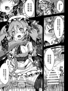 [脸肿汉化组] (例大祭15) [はくせん (おぱんちゅ)] おくすりれみりあ! (東方Project)_okusuriremilia_009