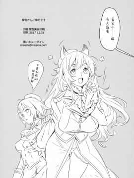 [瓜皮汉化] (C93) [黒いキョーダイン (西E田)] 愛宕さんご指名入ります (アズールレーン)_13