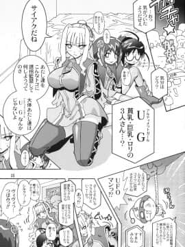 [スタジオみずよーかん (東戸塚らいすた)] 拝啓UG様 (アルティメットガール)_03