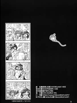 [スタジオみずよーかん (東戸塚らいすた)] 拝啓UG様 (アルティメットガール)_34