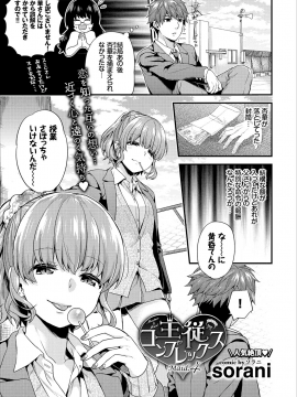 (成年コミック) [sorani] 主従コンプレックス 全5話 (雑誌寄せ集め)_04_01