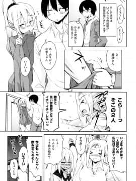 (成年コミック) [なるさわ景] 隣のJKエルフさん + イラストカード_P005