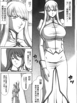 [4K掃圖組][たいらはじめ] 淫落の聖女エルヴィーネ_012