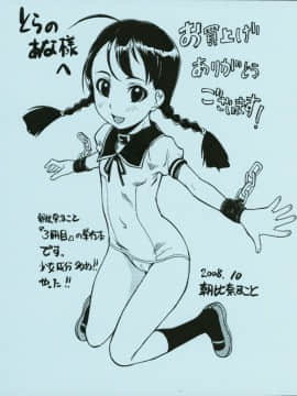 [朝比奈まこと] 少女姦察日記_201