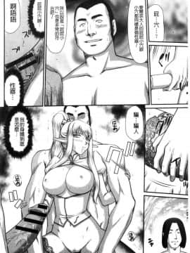 [風的工房][たいらはじめ] 淫落の聖女エルヴィーネ 淫落的聖女愛爾奈大人_108