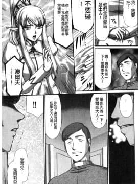 [風的工房][たいらはじめ] 淫落の聖女エルヴィーネ 淫落的聖女愛爾奈大人_155