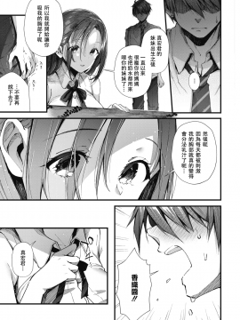 [Suihei Sen] Kono Machi de Mou Ichido   在這街道上再一次 (COMIC HOTMILK 2018-07) [Chinese] [兔司姬漢化組] [Digital]_06_055