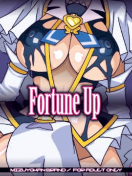 [スタジオみずよーかん (東戸塚らいすた)]Fortune Up (ハピネスチャージプリキュア!)[DL]_286